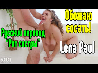 lena paul big tits big tits [fuck, all sex, porn, big tits , milf, incest, porn blowjob brazzers sex anal sex big ass natural tits