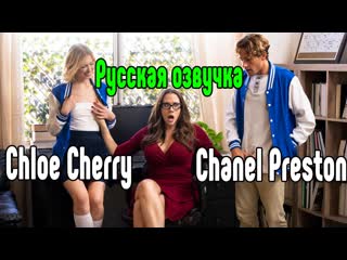 chanel preston, chloe cherry big tits big tits [fuck, all sex, porn, big tits , milf, incest, porn blowjob brazzers sex small tits big ass teen